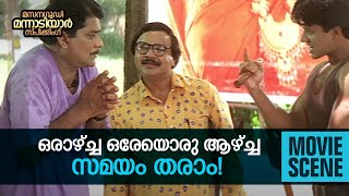 ഒരാഴ്ച്ച ഒരേയൊരു ആഴ്ച്ച സമയം തരാം   manoramaMAX  Masanagudi Mannadiyar Speaking [upl. by Rosenbaum]