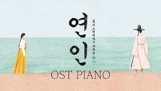 My Dearest OST Piano Collection  Kpop Piano Cover [upl. by Norven242]