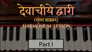 Devachiye DwariSuresh WadkarHarmonium notation part1 [upl. by Norbert]