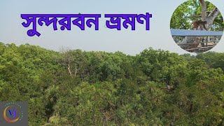 Travelling to Sundarbans with Versatile Jahid [upl. by Malinin]