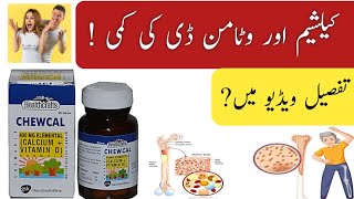 chewcal tablets uses in urduchewcal d3 tablet uses in hindi [upl. by Lovering714]