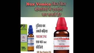 Nux vomica की पूरी जानकारी  Nux vomica  nux vomica homeopathic medicine [upl. by Newby]