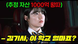 전학온 1000억 원 재벌집 막내딸을 왕따 시켰더니 돈으로 성적 1등 전교일짱남친 영입 서울대 프리패스 동아리창설 등으로 학교를 돈으로 사버림ㄷㄷ 하이쿠키 ep912 [upl. by Stu610]