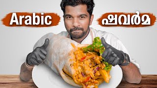 Mayonnaise ഇല്ലാതെ Hummus കൊണ്ടുള്ള shawarma കഴിച്ചിട്ടുണ്ടോ [upl. by Billie]