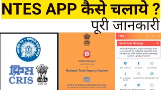 National Train Enquiry System Check the Train जानिए अपना ट्रेन का LIVE लोकेशन  All information [upl. by Binetta]