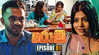 Rocky රොකී  Episode 81  04th December 2024  Sirasa TV [upl. by Viscardi]