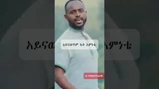 ደስ ይለኛል በጌታ ደስ ይለኛል mezmur gospelmusic protestantmezmur mezmurcollection music ethiopiansongs [upl. by Hymie]