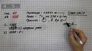 Страница 60 Задание 228 – Математика 4 класс Моро – Учебник Часть 2 [upl. by Anivram159]