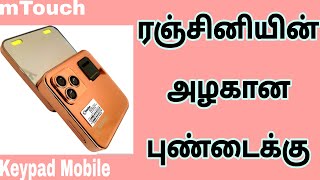 mTouch All New Rock Slider Dual Sim Keypad Mobile Detais In Tamil [upl. by Nnyla794]