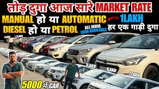 मात्र ₹5000 second hand car under 2 lakh used cars second hand cars used car in delhi used car [upl. by Forelli366]