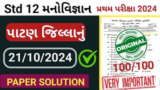 std 12 manovigyan paper solution 2024std 12 manovigyan paper solution 2024 [upl. by Koblick360]