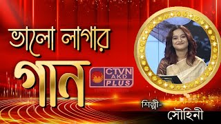 BHALO LAGAN GAAN  MUSIC  CTVN  24112024  0330 PM [upl. by Gone]