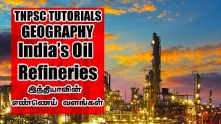 TNPSC GEOGRAPHY Indias Oil Refineries  இந்தியாவின் எண்ணெய் வளங்கள் [upl. by Akema]