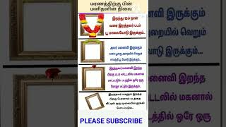 இறந்தபின் kuttystorytamil tnpsc tamil spokenenglishviralvideogoat [upl. by Ruffina]