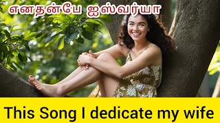 எனதன்பே Ishwarya Song  Melody album song [upl. by Flora]