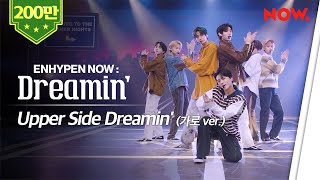 ENHYPEN4K 엔하이픈  Upper Side Dreamin Live Performance 가로 ver  ENHYPEN NOW  Dreamin [upl. by Ferdie]