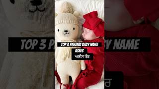 Sikh baby name Baby name ideas Unique baby namesbabygirl babyboy babynames sikhbabyname baby [upl. by Aubert]