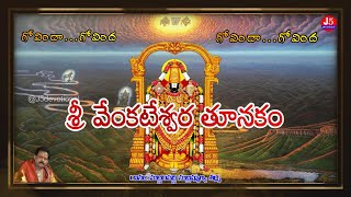 Sri Venkateshwara Thunakam  శ్రీ వేంకటేశ్వర తూనకం శ్రీ వేంకటేశ్వర స్వామిj5devotionaltunakam [upl. by Gillespie]