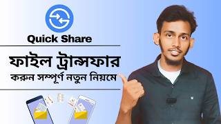 Quick share এর কাজ কি  File Transfer by Quick Share  Technical Shaukot 360 [upl. by Gunilla]