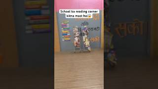 Books padhne ke liye library jana jaruri nahi  reading corner in school  school delhi trending [upl. by Root]