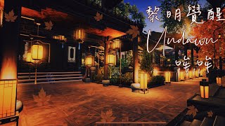 《 𝑮𝒂𝒓𝒆𝒏𝒂 𝑼𝒏𝒅𝒂𝒘𝒏 黎明覺醒 》私人定製欣賞  古風莊園  Chinese Style Homestead 〔 𝒮𝓃𝑜𝓌 〕 【 哞哞 】 [upl. by Oenire399]