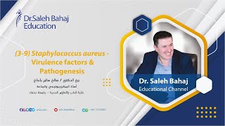 4 39 Staphylococcus aureus  Virulence factors amp Pathogenesis عوامل الضراوة والإمراضية [upl. by Ataymik394]