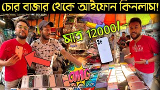 Kolkatar Chor Bazaar থেকে আমি Iphone 14 কিনলাম 😱🔥 Kolkata Chandni Market 😎 Vlog  Rizuvlogwala [upl. by Muirhead]