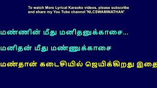 Oruvan Oruvan Mudalali Lyrical Karaoke [upl. by Nels]