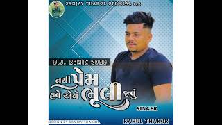 NEW SONG 🥰 D J  REMIX SONG SINGER RAHUL THAKOR ❤️ video NEW 2024 GUJARATI SONG 🥰❤️ [upl. by Elayor517]