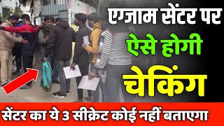 exam centre par checking kaise hota hai सेंटर पर चेकिंग के 3 सीक्रेट exam centre checking live [upl. by Unhsiv812]