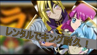 【遊戯王デュエルリンクス】レンタルデッキでランク戦！？初日キング耐久！part2ほぼ1か月ぶりの配信【芳乃スゥ】 [upl. by Adnovoj438]