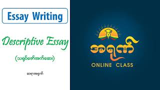 Essay Writing 2 Descriptive Essay [upl. by Aiyot]