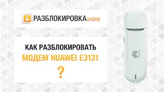 Разблокировка модема Huawei E3131 МТС 420S  420D Мегафон M211 [upl. by Shandra]