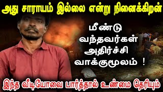 இதுதான் உண்மையா  இந்த வீடியோவை பார்த்தால் உண்மை தெரியும் kallakurichi [upl. by Ahsieit69]