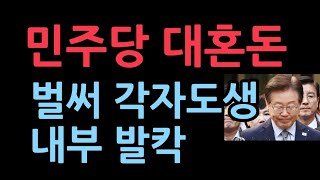 예상 밖 중형에 민주당 대혼돈…李 정치생명 끝 이재명과 같이 갈 의원은 [upl. by Uel]