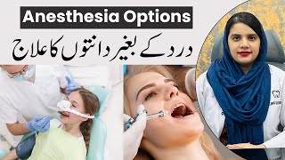 Dental Anesthesia Options Types  Sedation Dentistry  Dental Aesthetics  Child Dentistry [upl. by Sheena833]