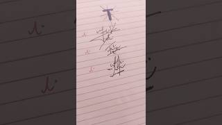 T Letter Signatures bts btsarmy btsedits kpop jungkook jin army [upl. by Eselrahc]