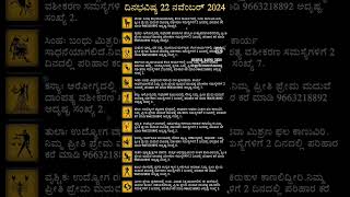 Dina Bhavishya  22 Novemnber 2024  Daily Horoscope  Rashi Bhavishya  Today Astrology in Kannada [upl. by Tarah]