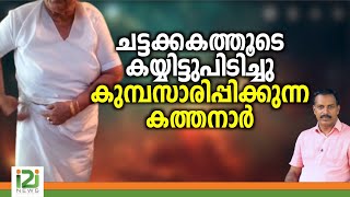 Response From Laity ചട്ടക്കകത്തൂടെ കയ്യിട്ടുപിടിച്ചു കുമ്പസാരിപ്പിക്കുന്ന കത്തനാർ [upl. by Nnairol505]