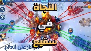 🔴بث مباشر في لعبة النجاة في الجليد🔴 [upl. by Crelin208]