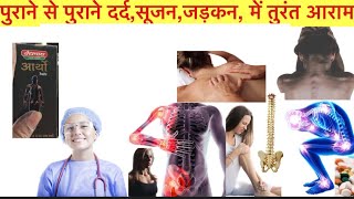 Baidyanath Artho Tablet for Joint  Pain in Arthritis  Benefits Dosage amp Side effects [upl. by Lurlene]