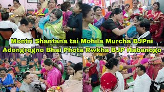 Montri Shantana tai Mohila Murcha BJPni Adongrogno Bhai Phota Rwkha BJP Habanogo [upl. by Williams]