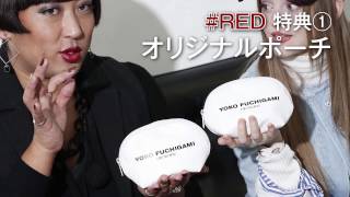 「YOKO FUCHIGAMI」ブランドムック60秒CM 世界のYOKO、新時代の幕開け【ロバート秋山のクリエイターズ・ファイル特別CM】 [upl. by Sethrida285]