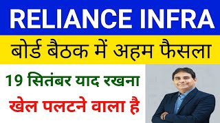 Reliance Infra Share Latest News 🔴 Reliance Infrastructure Latest News Reliance Infra [upl. by Aneev]