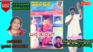 Bus Hattuvaga  Thavarina Runaa Janapada Kannada Song [upl. by Bendick612]