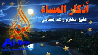 Evening Athkar  أذكار المساء [upl. by Mercier755]