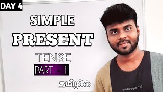 Simple Present Tense  PART 1  Spoken English through tamil  English pesa aasaya  Learn English [upl. by Tosch219]