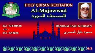 Holy Quran Recitation Mujawwadالمجود Mahmoud Khalil Al Hussary 61 محمود خليل الحصري [upl. by Mirisola]