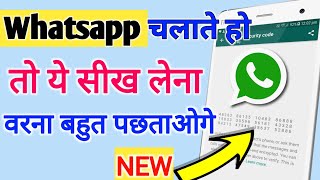 Whatsapp New Hiddensecret Feature April 2018 Update  by technical boss [upl. by Bondie541]