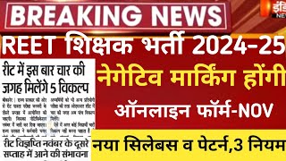 REET New Vacancy 2024Reet Latest update 2024Reet Form Fill Up 2024Reet Exam Date2024Reetsyllabus [upl. by Andres]